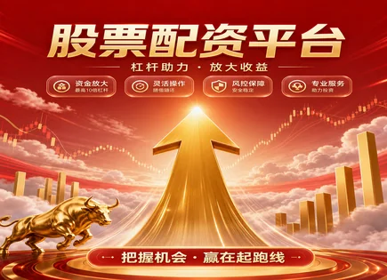 榆林配资股票,趋势跟踪投资策略,利用杠杆增加资金,资产配置,配资账户安全设置,平台客户体验,市场适应能力,002212 天融信