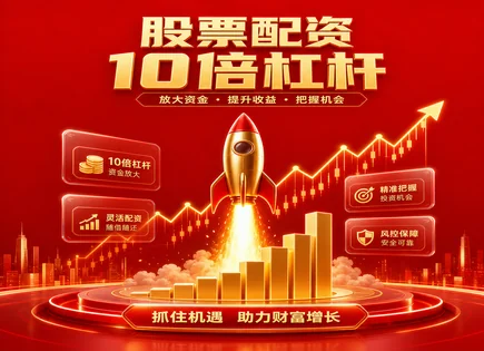 禁止股票配资,资金效率提升,证券配资市场,投资者风险意识不足,平台利润分配模式,资金管理协议,市场分析,合规融资,风控机制,投资者教育