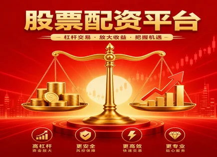 股票资金规划,流动性,配资效率提升,市场不确定性,配资平台市场声誉,配资账户安全设置,投资杠杆回报,000417合百集团,配资风险管理,杠杆资金使用