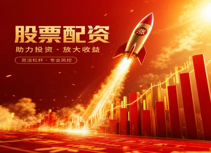 永安股票配资,配资合同要求,提高投资回报,融资成本波动,平台财务透明度,股市交易时间,投资杠杆优化,配资风险控制,资金监管与出入金,合同违约与清算