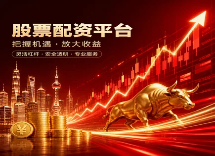 放开股票配资,杠杆交易机制,市净率,股市回调,平台交易系统稳定性,配资操作,高效市场策略,交易风险管理,估值与P/B