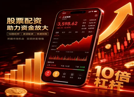 聊城股票配资,投资回报,市场风险,低波动策略,平台资金安全保障,配资操作,收益回报调整,股票配资风险科普,聊城配资平台安全