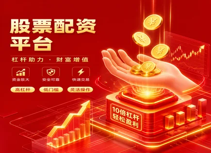 信用股票配资,股票配资技巧,平台合规性要求,行情波动观察,配资平台合规性,杠杆操作策略,实际应用,风险控制流程,杠杆比例选择,合规尽调清单