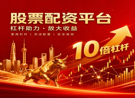 炒股配资,股票投资选择,高收益股市,行情变化评价,平台市场适应度,配资手续要求,交易优化,风控流程,资金管理,合规审查