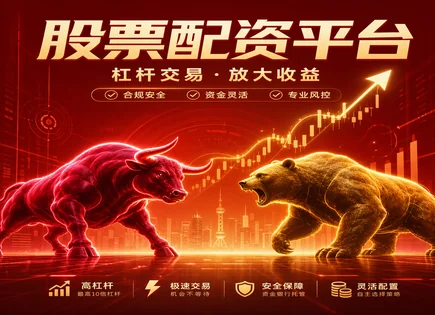 配资台网站,资金流动性分析,资金放大,股市下跌影响,亏损率,配资产品选择,收益优化管理,301629矽电股份,杠杆风险,交易资金安全