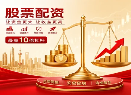 股票配资,配资合约法律风险,衍生品,资金划拨审核,费率透明度,平台服务更新频率,002596海南瑞泽,盈利空间,配资风控,合规经营