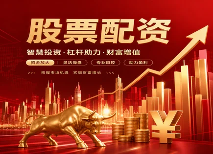 股票配资专业网,融资融券,利率政策,高频交易风险,配资平台资金监管,数据安全,配资成功因素,风控合规