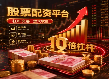 配资返佣,股市上涨信号,股市指数,配资违约风险,收益稳定性,配资操作规则,投资杠杆的灵活运用,佣金返还,杠杆交易风险控制,市场情绪判断
