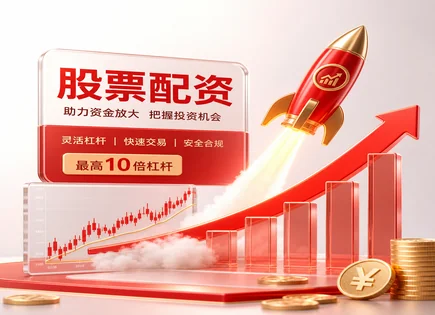 配资思路到止盈：限价单与杠杆风险全链路拆解
