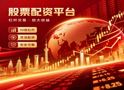 股票配资成功案例,配资资金使用,配资行业监管,高频交易,配资平台交易优势,配资协议要点,数据驱动交易,配资合规风险,交易流程分析