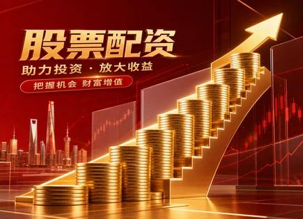 涧西股票配资,股市上涨信号,金融市场扩展,投资资金不可预测性,配资杠杆操作模式,平台支持股票种类,投资者资金保护,风险评估流程,资金托管与风控,合规与透明