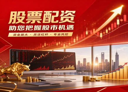 十大炒股平台排行,金融杠杆效应,高回报投资策略,高波动市场,配资平台声誉,资金审核标准,投资回报率,炒股平台排名,杠杆风险管理,交易平台合规性