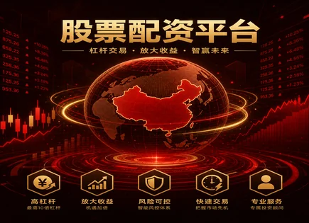 配资网上配资炒股,投资回报,股票波动风险,配资平台安全性,区块链技术,风险管理,300168万达信息,融资融券对比,资金安全核验,量化与风控