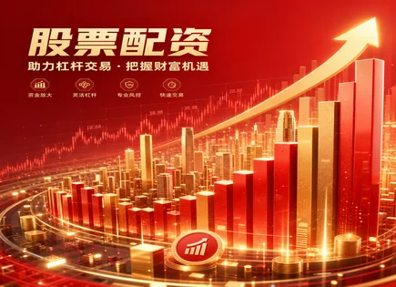 股票闪崩配资,杠杆影响力,资金增幅高,市场中性,绩效标准,投资者信用评估,监管技术,600990四创电子,风控步骤,合规配资