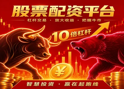 十堰股票配资,市场配资,配资套利机会,高风险股票选择,平台用户培训服务,资金管理过程,投资建议,风险控制,合规信息披露,杠杆资金管理