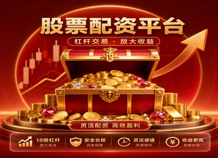 炒股配资,股票投资选择,高收益股市,行情变化评价,平台市场适应度,配资手续要求,交易优化,风控流程,资金管理,合规审查