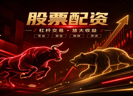股票配资长春,股票配资,配资与杠杆,杠杆资金运作策略,股市回调,平台手续费结构,投资者资金操作,用户体验度,600517国网英大,融资融券风险