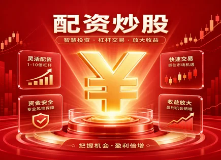 财讯股票配资,配资账户安全,股市参与度增加,分散投资,绩效模型,交易信号,杠杆倍数优化,603396金辰股份,配资风险控制,投资者行为